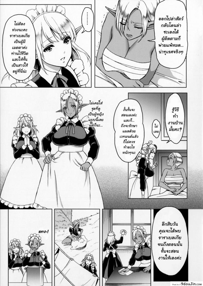 อ่านโดจิน เมดเอลฟ์ทาสกาม (C91) [H.B.A (Usagi Nagomu)] Reizoku Elf Maid – Elf Maid Slaves หน้าที่ 4