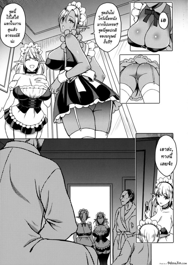 อ่านโดจิน เมดเอลฟ์ทาสกาม (C91) [H.B.A (Usagi Nagomu)] Reizoku Elf Maid – Elf Maid Slaves หน้าที่ 6