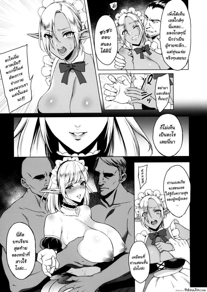 อ่านโดจิน Reizoku Elf Maid (C91) [H.B.A (Usagi Nagomu)] แปลไทย หน้าที่ 8
