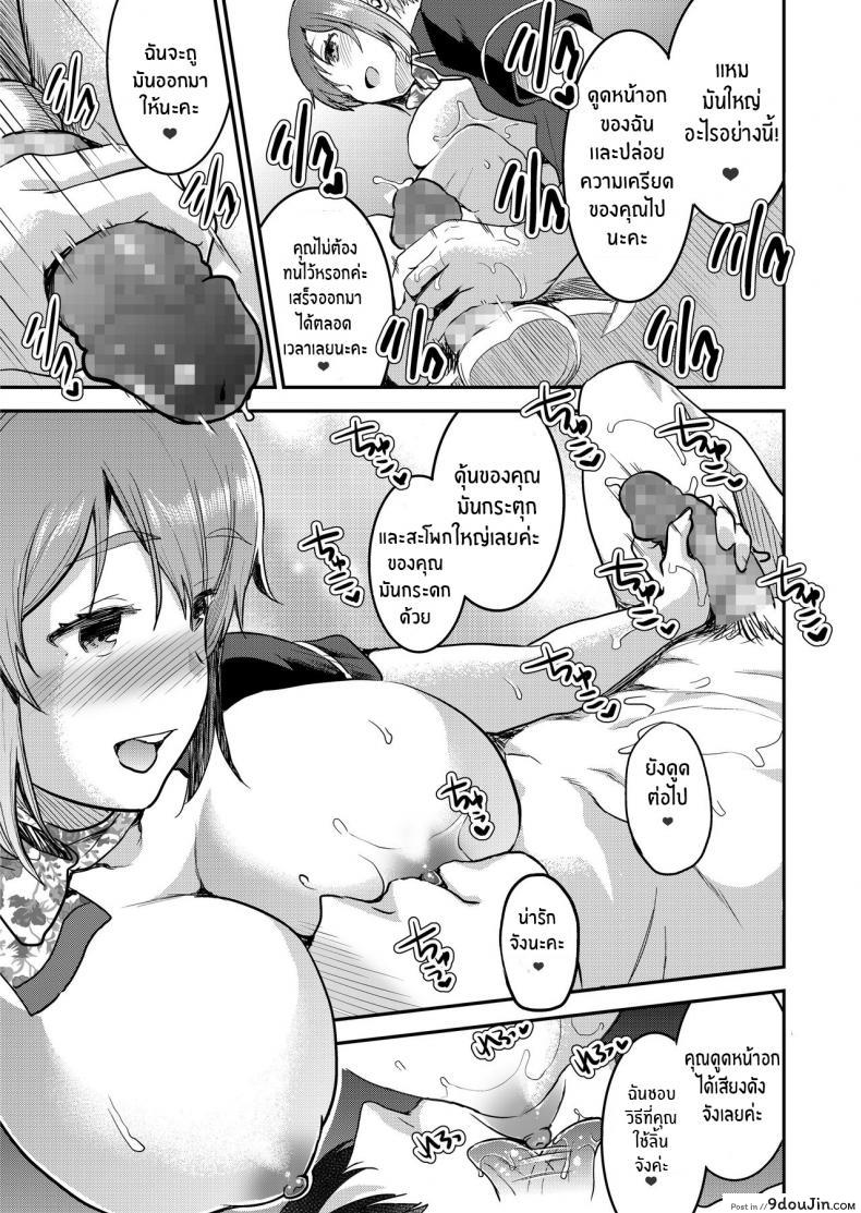 อ่านโดจิน 148cm No Bra & Kyonyuu Therapist [Otabe Dynamites (Otabe Sakura)] แปลไทย หน้าที่ 10