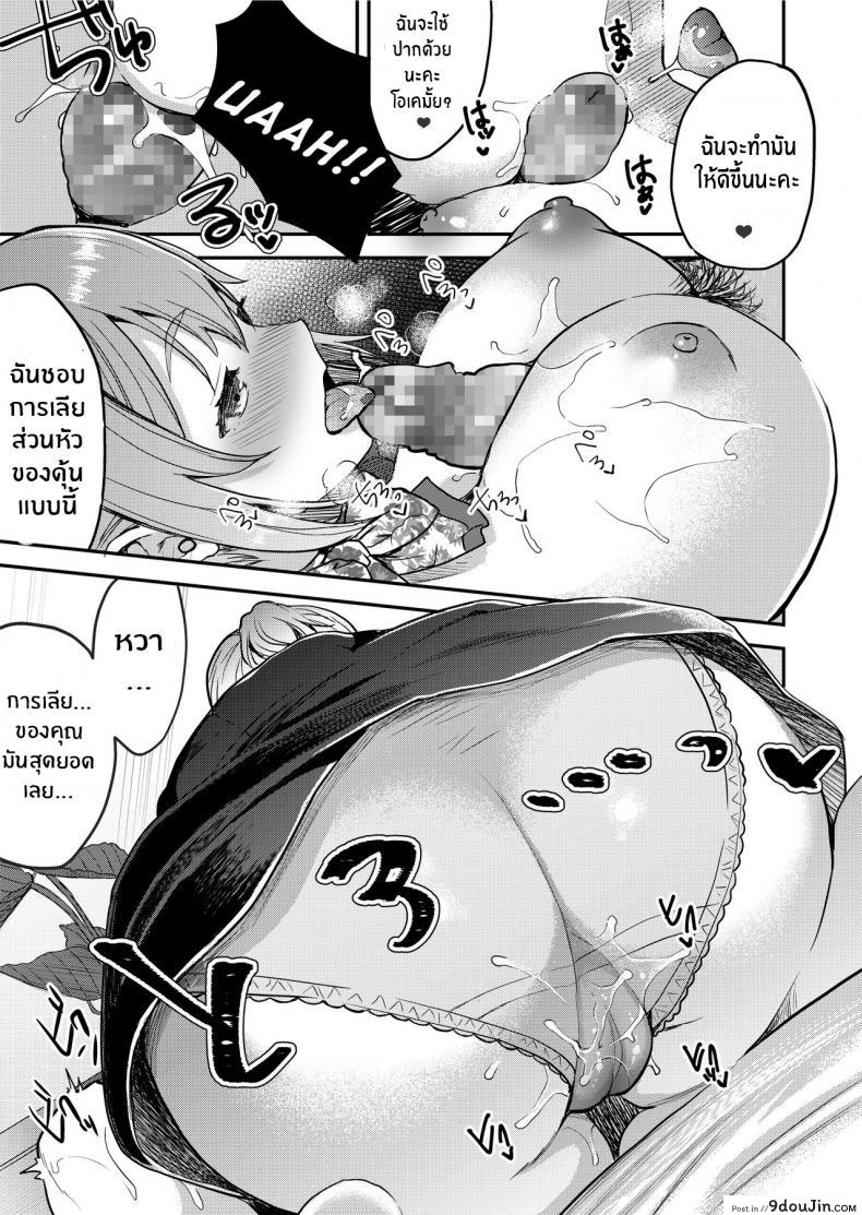อ่านโดจิน 148cm No Bra & Kyonyuu Therapist [Otabe Dynamites (Otabe Sakura)] แปลไทย หน้าที่ 14