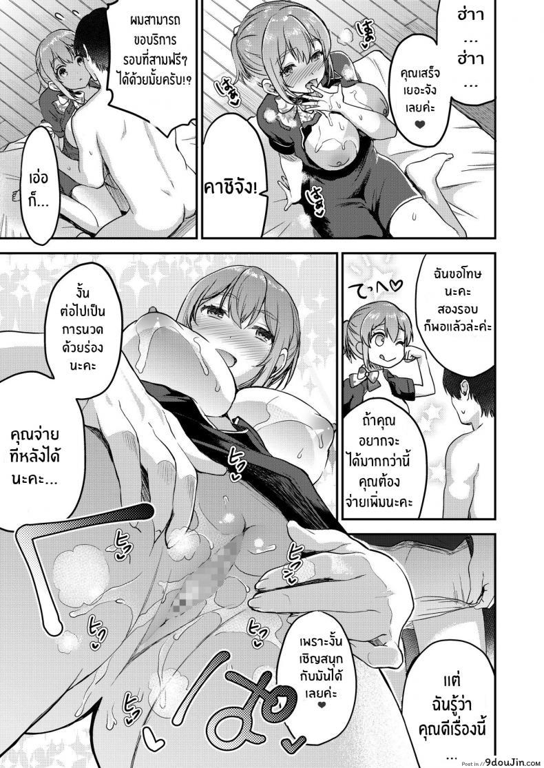 อ่านโดจิน 148cm No Bra & Kyonyuu Therapist [Otabe Dynamites (Otabe Sakura)] แปลไทย หน้าที่ 16