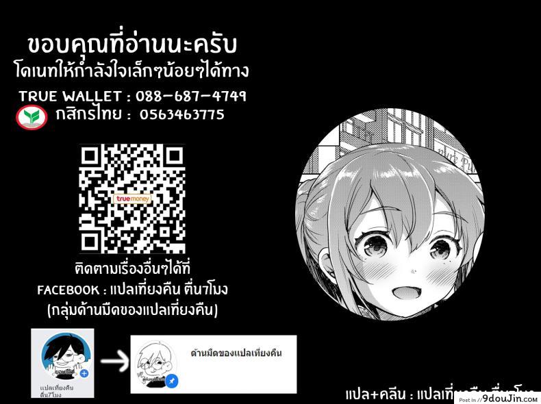 อ่านโดจิน 148cm No Bra & Kyonyuu Therapist [Otabe Dynamites (Otabe Sakura)] แปลไทย หน้าที่ 29