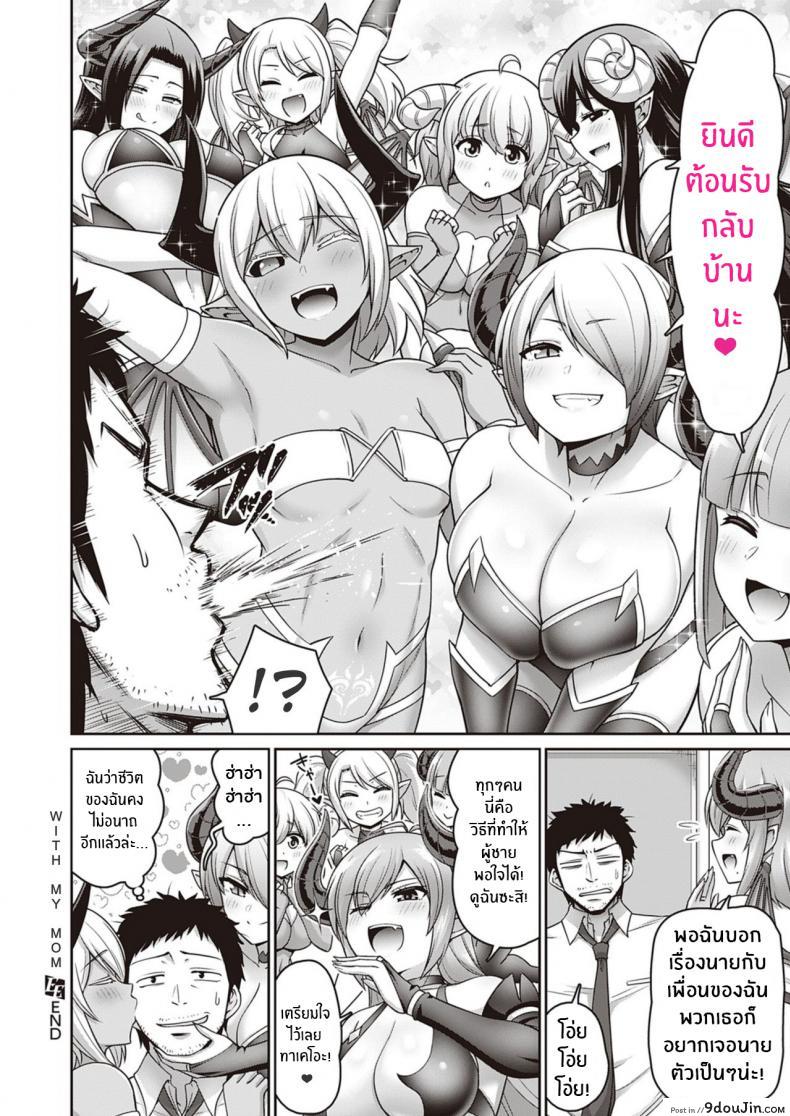 อ่านโดจิน Okaa-san to Issho [Minamino Sazan] อ่านฟรี หน้าที่ 26