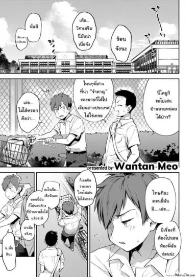 Summer Mist [Wantan Meo] แปลไทย