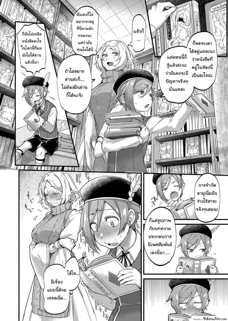 อ่านโดจิน Cross Your Limits Library [Gosaiji] ซับไทย หน้าที่ 4