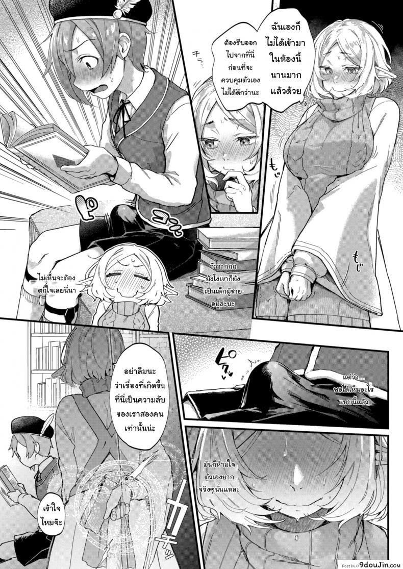 อ่านโดจิน Cross Your Limits Library [Gosaiji] ซับไทย หน้าที่ 5