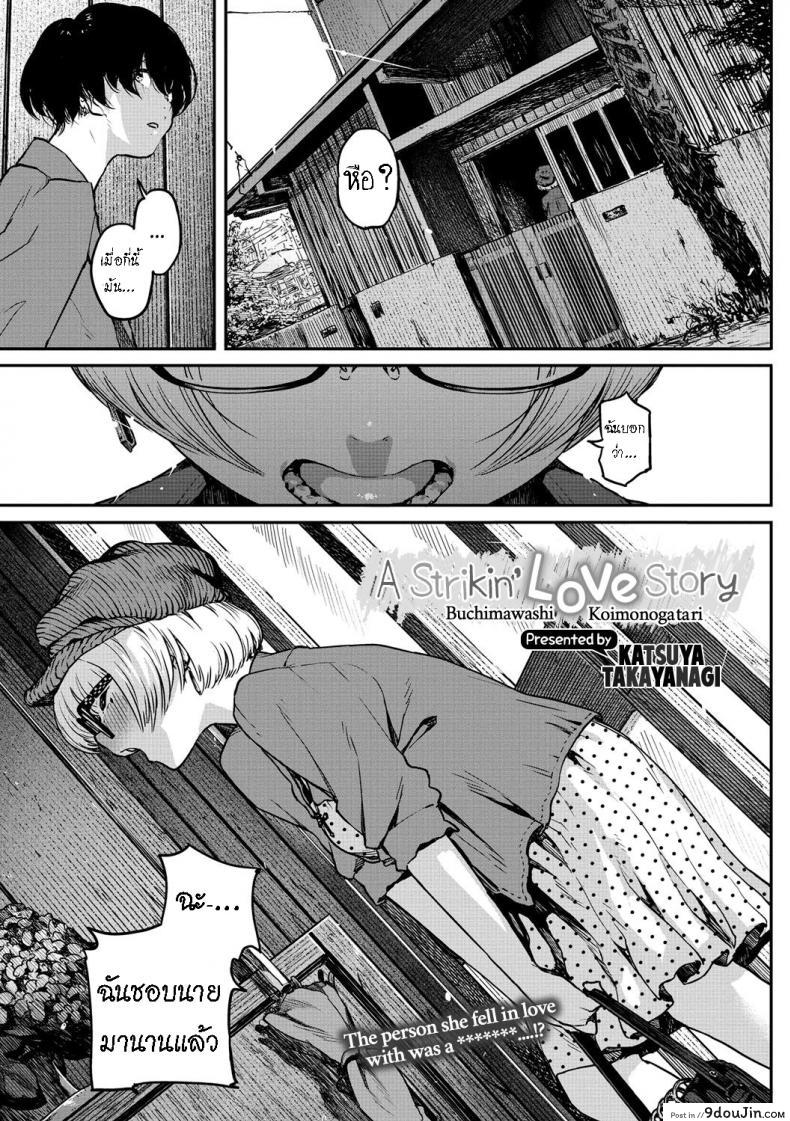 เรื่องรักของเคน [Takayanagi Katsuya] Buchimawashi Koimonogatari  A Strikin’ Love Story