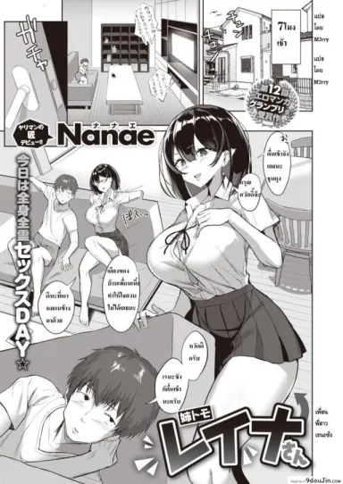 Anetomo Reina-san [Nanae] แปลไทย