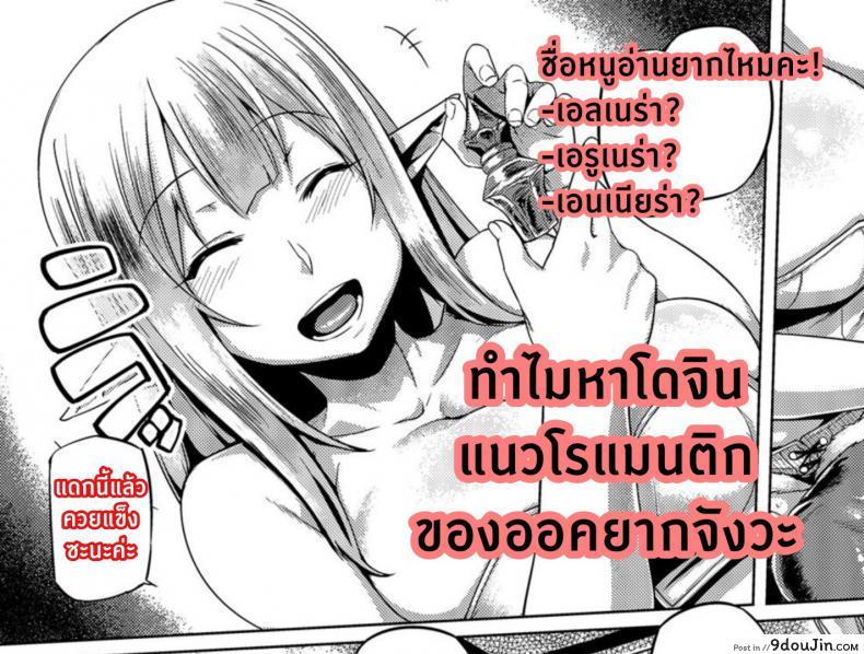 อ่านโดจิน Elf x Orc Control [Mahjong Yugen Co. Ltd 58 (Tabigarasu)] ซับไทย หน้าที่ 25