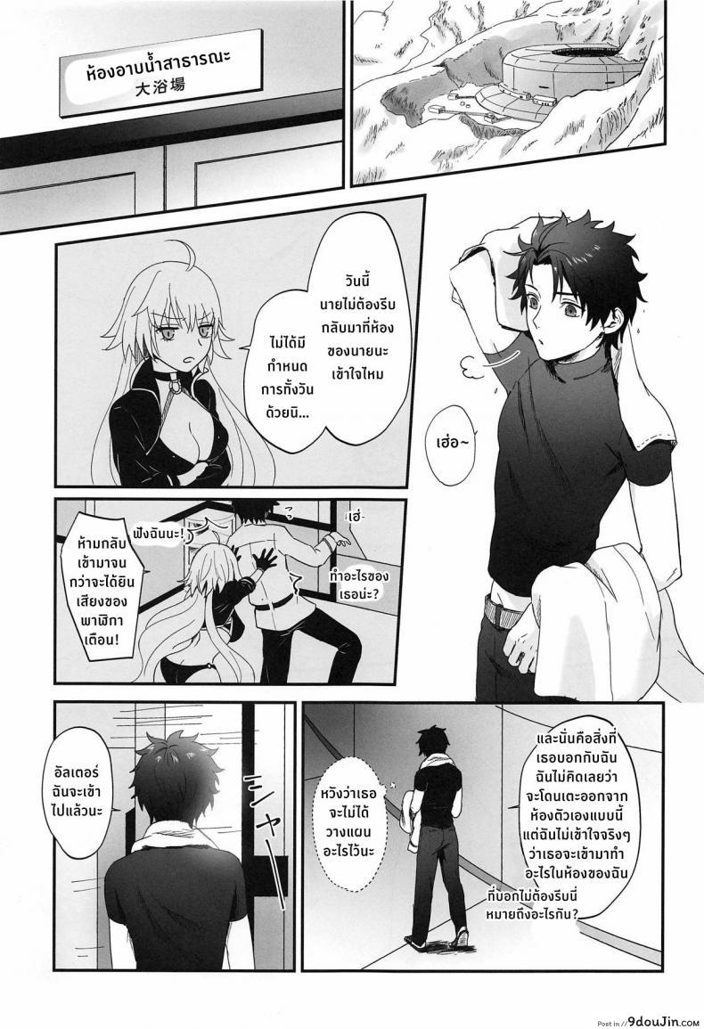 อ่านโดจิน อาหารมื้อเย็นกับอัลเตอร์ซัง [Pink pepper (Omizu)] Alter-chan to Gohan (FateGrand Order) หน้าที่ 4