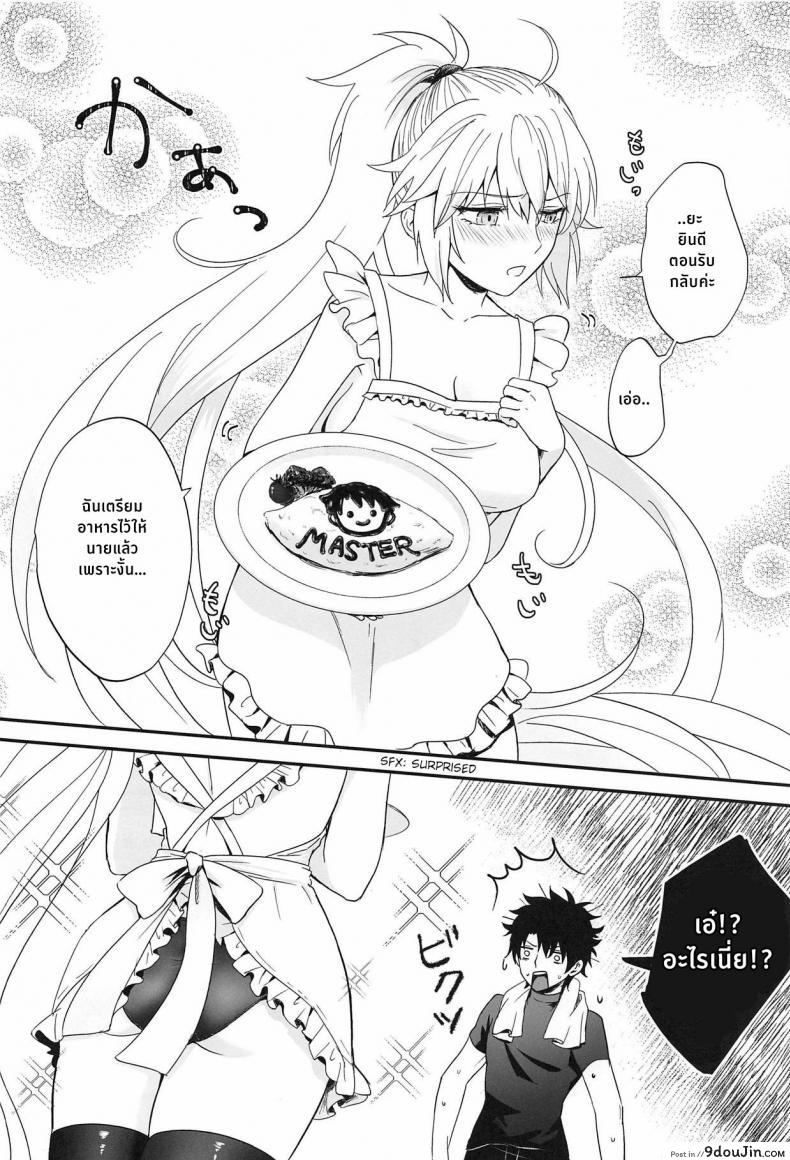 อ่านโดจิน อาหารมื้อเย็นกับอัลเตอร์ซัง [Pink pepper (Omizu)] Alter-chan to Gohan (FateGrand Order) หน้าที่ 5