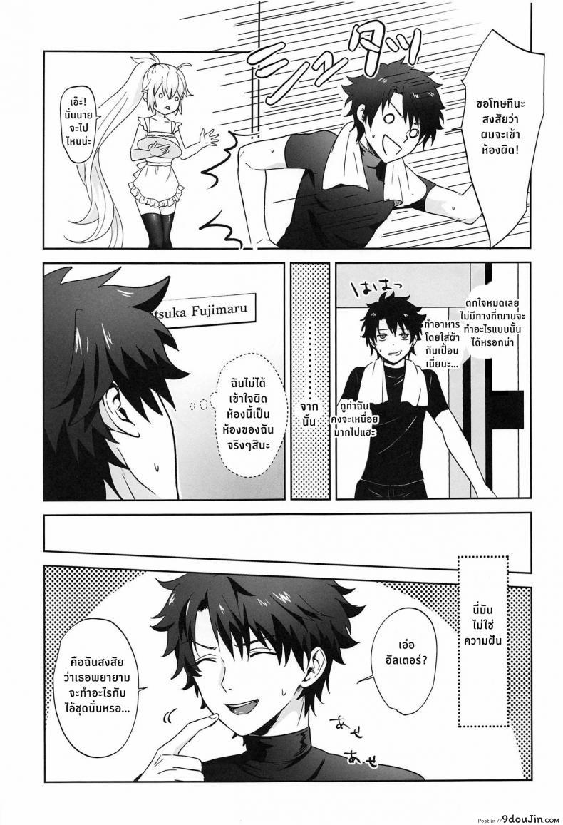 อ่านโดจิน Alter-chan to Gohan [Pink pepper (Omizu)] (Fate/Grand Order) แปลไทย หน้าที่ 6
