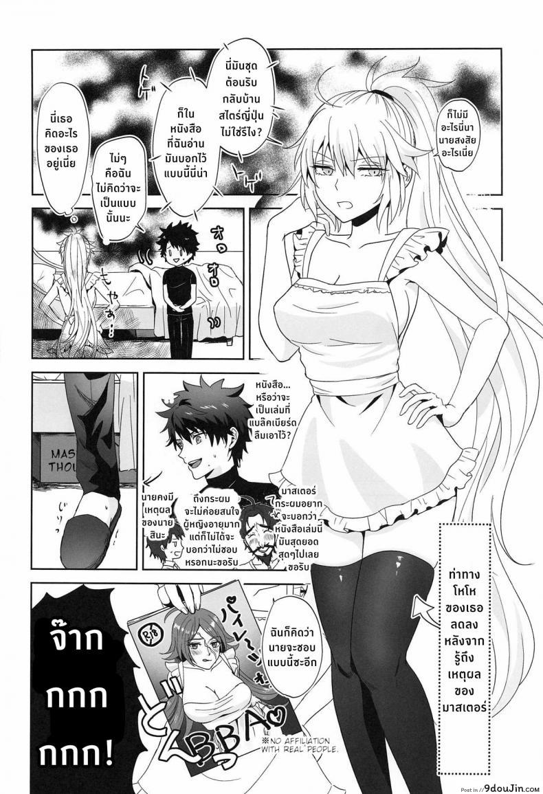 อ่านโดจิน Alter-chan to Gohan [Pink pepper (Omizu)] (Fate/Grand Order) แปลไทย หน้าที่ 7