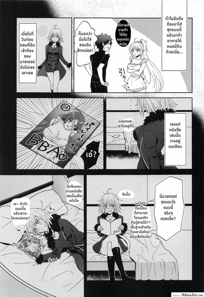 อ่านโดจิน Alter-chan to Gohan [Pink pepper (Omizu)] (Fate/Grand Order) แปลไทย หน้าที่ 8
