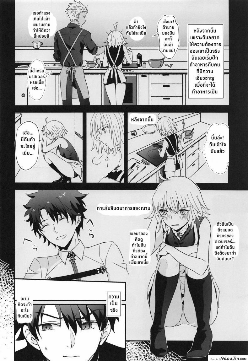 อ่านโดจิน Alter-chan to Gohan [Pink pepper (Omizu)] (Fate/Grand Order) แปลไทย หน้าที่ 9