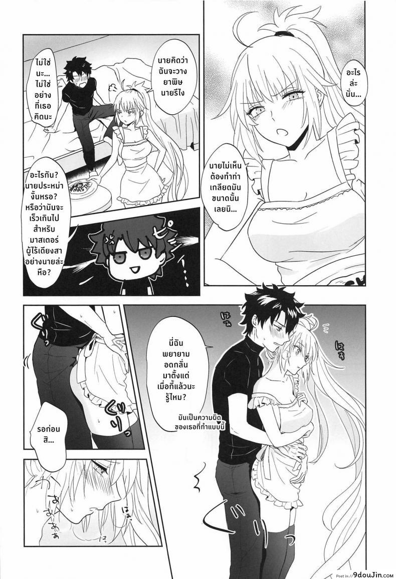 อ่านโดจิน Alter-chan to Gohan [Pink pepper (Omizu)] (Fate/Grand Order) แปลไทย หน้าที่ 11