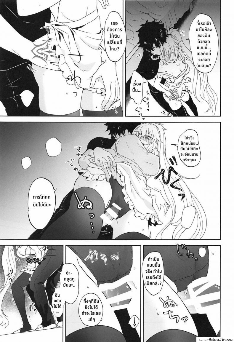อ่านโดจิน Alter-chan to Gohan [Pink pepper (Omizu)] (Fate/Grand Order) แปลไทย หน้าที่ 12