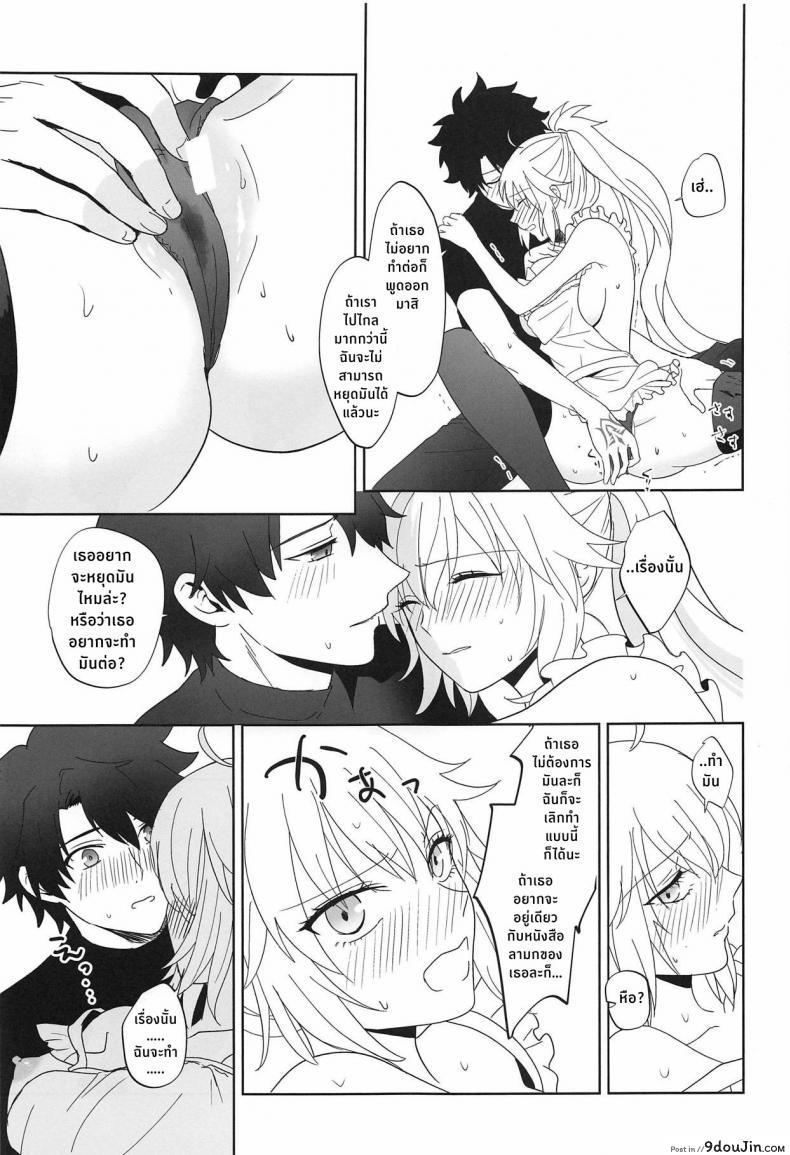 อ่านโดจิน Alter-chan to Gohan [Pink pepper (Omizu)] (Fate/Grand Order) แปลไทย หน้าที่ 14