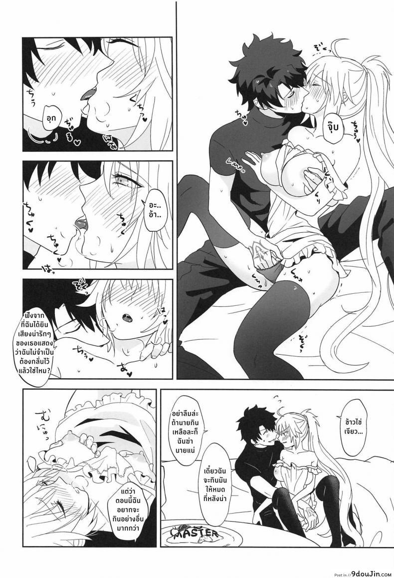 อ่านโดจิน Alter-chan to Gohan [Pink pepper (Omizu)] (Fate/Grand Order) แปลไทย หน้าที่ 15