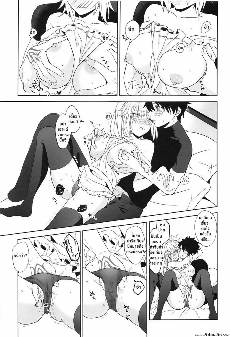 อ่านโดจิน Alter-chan to Gohan [Pink pepper (Omizu)] (Fate/Grand Order) แปลไทย หน้าที่ 16