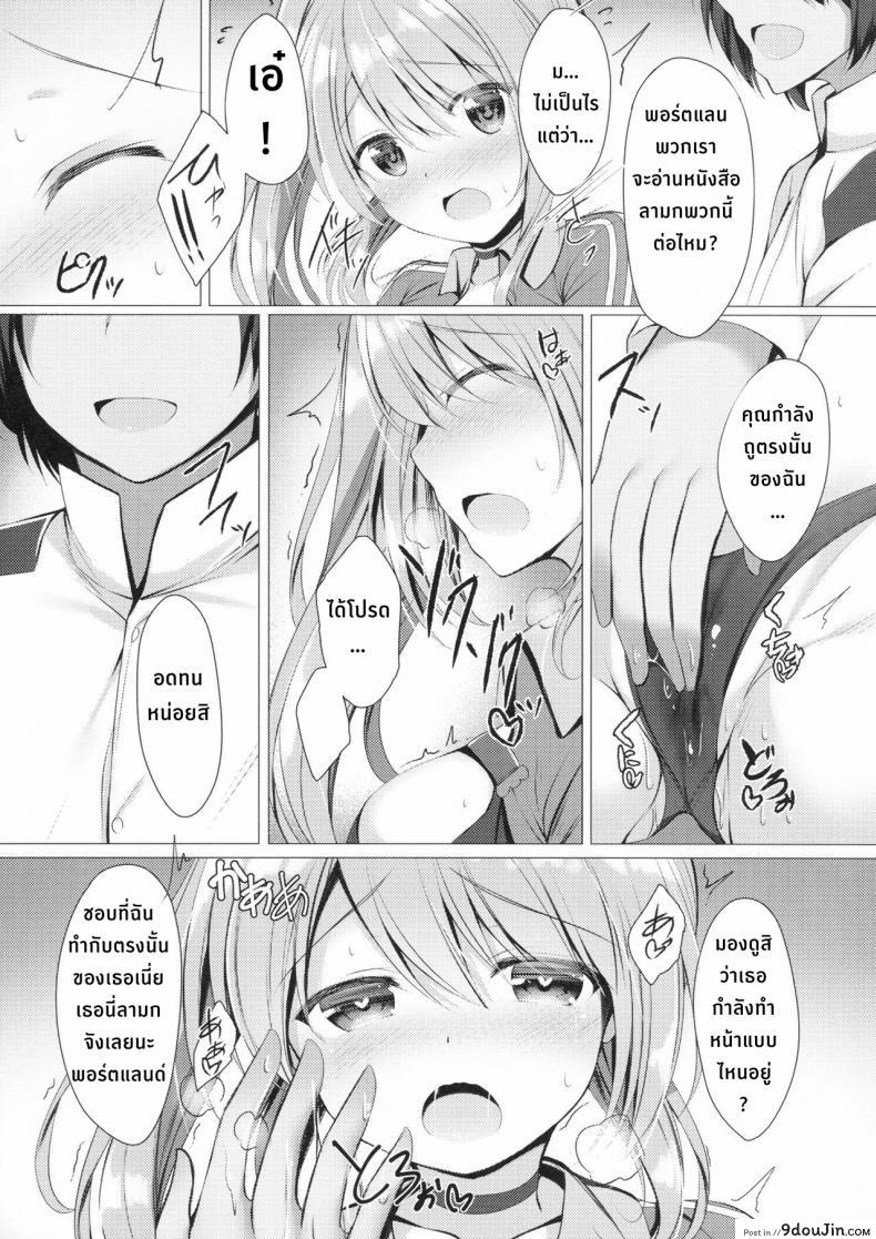 อ่านโดจิน Portland to ○○○ na Kanshoukai (SC2018 Spring) [Twilight Road (Tomo)] (Azur Lane) อ่านฟรี หน้าที่ 6