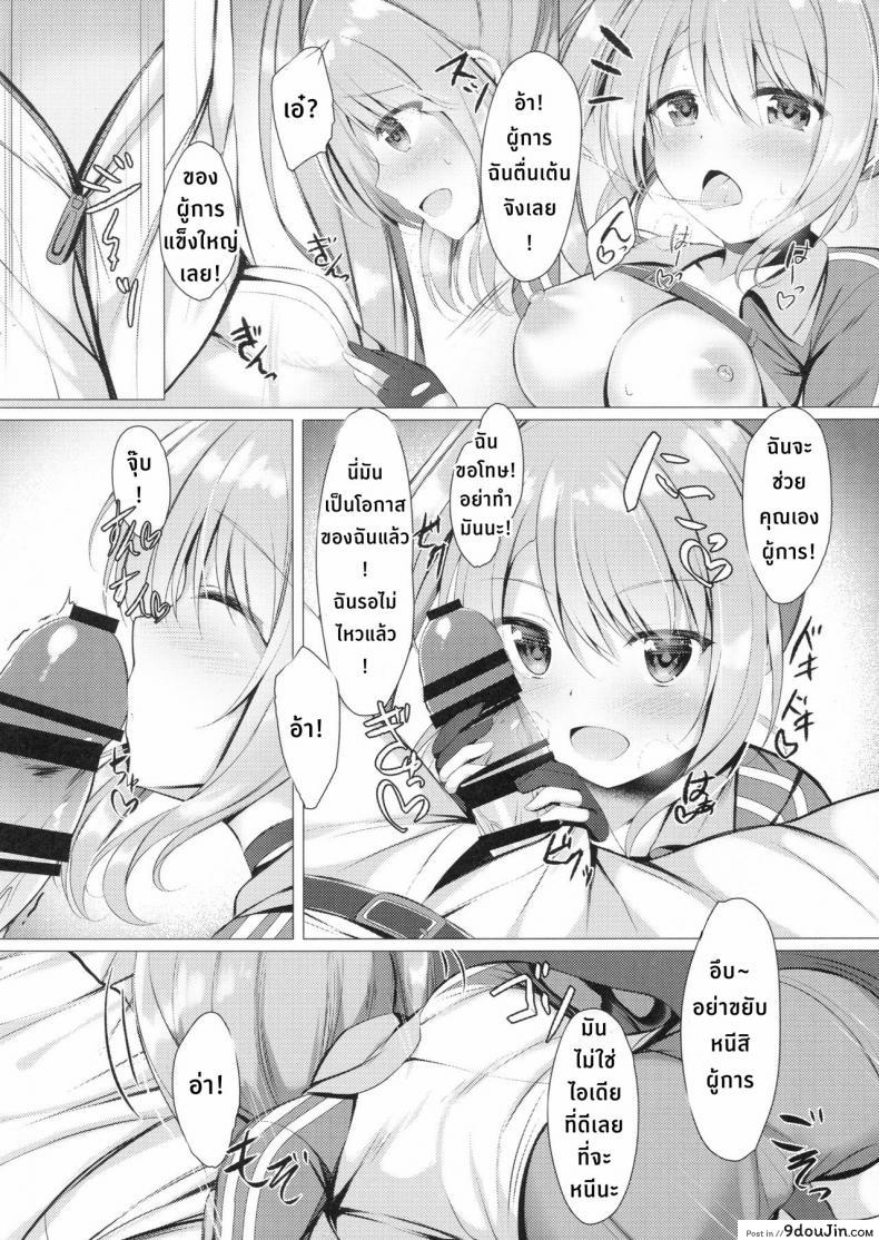 อ่านโดจิน Portland to ○○○ na Kanshoukai (SC2018 Spring) [Twilight Road (Tomo)] (Azur Lane) อ่านฟรี หน้าที่ 9