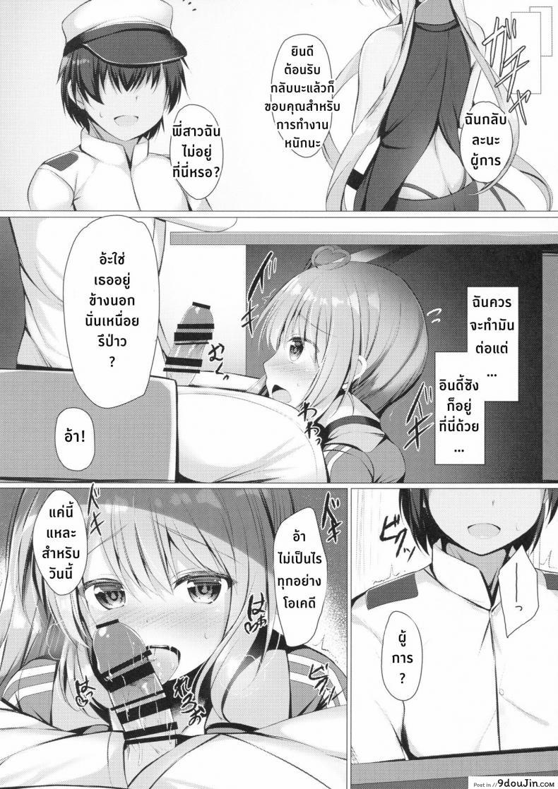 อ่านโดจิน Portland to ○○○ na Kanshoukai (SC2018 Spring) [Twilight Road (Tomo)] (Azur Lane) อ่านฟรี หน้าที่ 11