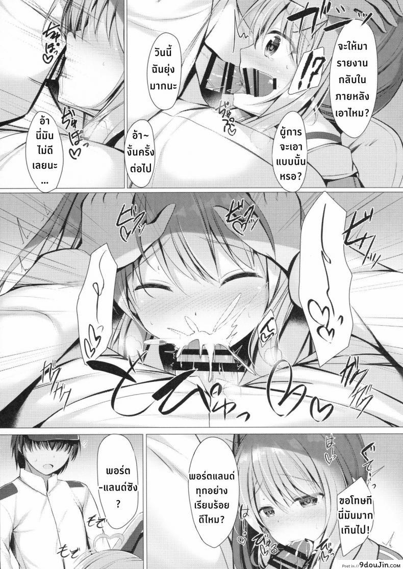 อ่านโดจิน Portland to ○○○ na Kanshoukai (SC2018 Spring) [Twilight Road (Tomo)] (Azur Lane) อ่านฟรี หน้าที่ 12