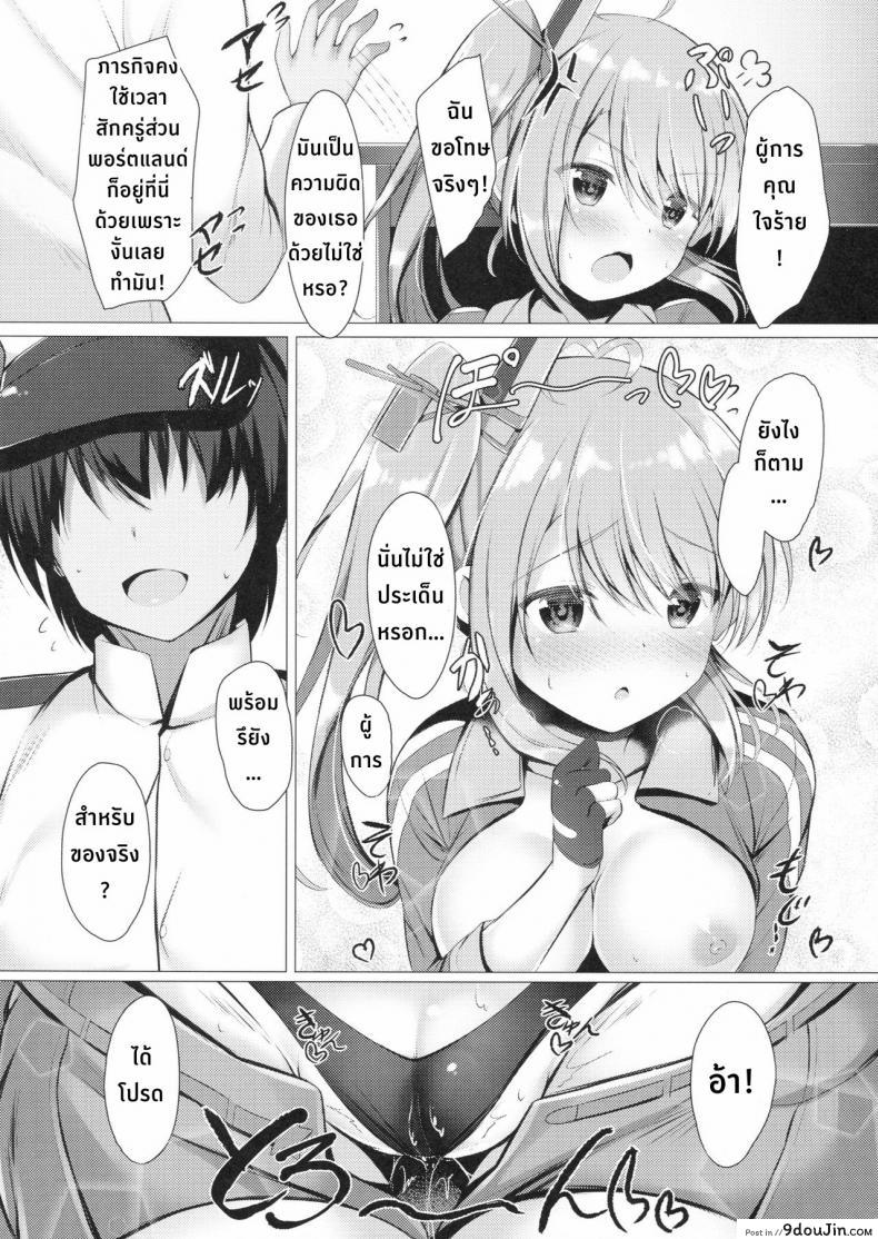 อ่านโดจิน Portland to ○○○ na Kanshoukai (SC2018 Spring) [Twilight Road (Tomo)] (Azur Lane) อ่านฟรี หน้าที่ 13