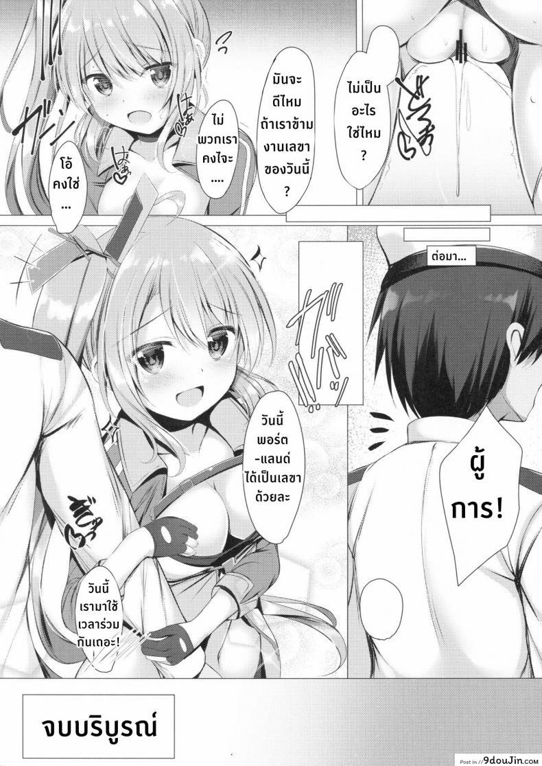 อ่านโดจิน Portland to ○○○ na Kanshoukai (SC2018 Spring) [Twilight Road (Tomo)] (Azur Lane) อ่านฟรี หน้าที่ 17