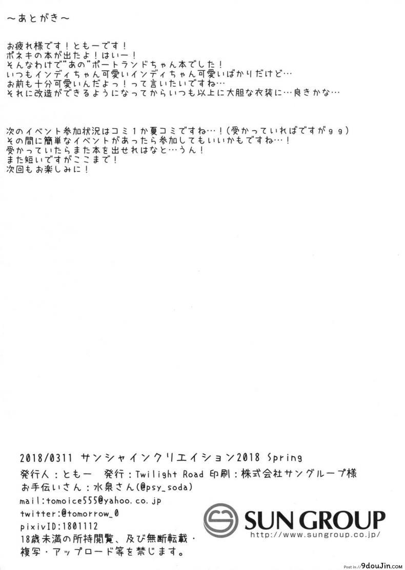 อ่านโดจิน Portland to ○○○ na Kanshoukai (SC2018 Spring) [Twilight Road (Tomo)] (Azur Lane) อ่านฟรี หน้าที่ 18