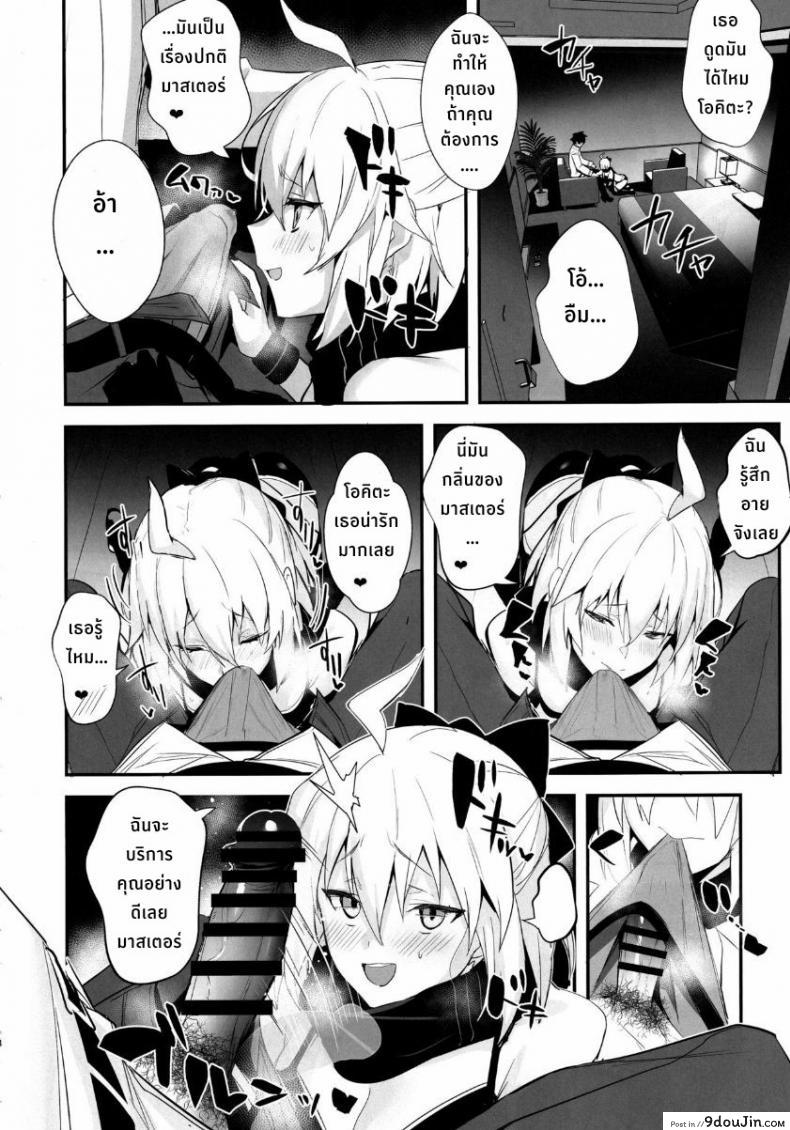 อ่านโดจิน ServaLove! VOL. 01 Okita-san to Asa made LoveHo (C97) [Jitaku Vacation (Ulrich)] (Fate/Grand Order) แปลไทย หน้าที่ 7