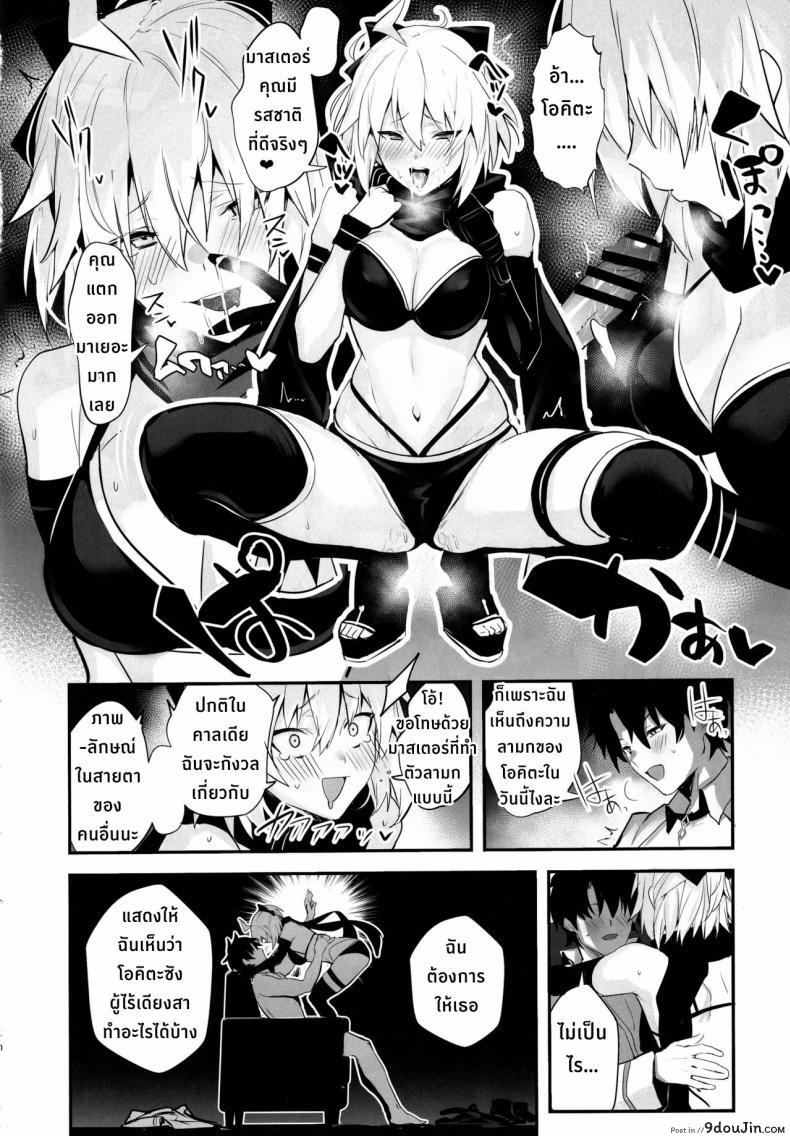 อ่านโดจิน ServaLove! VOL. 01 Okita-san to Asa made LoveHo (C97) [Jitaku Vacation (Ulrich)] (Fate/Grand Order) แปลไทย หน้าที่ 9