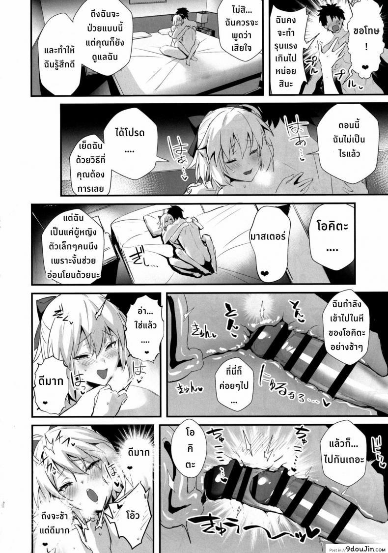 อ่านโดจิน ServaLove! VOL. 01 Okita-san to Asa made LoveHo (C97) [Jitaku Vacation (Ulrich)] (Fate/Grand Order) แปลไทย หน้าที่ 18