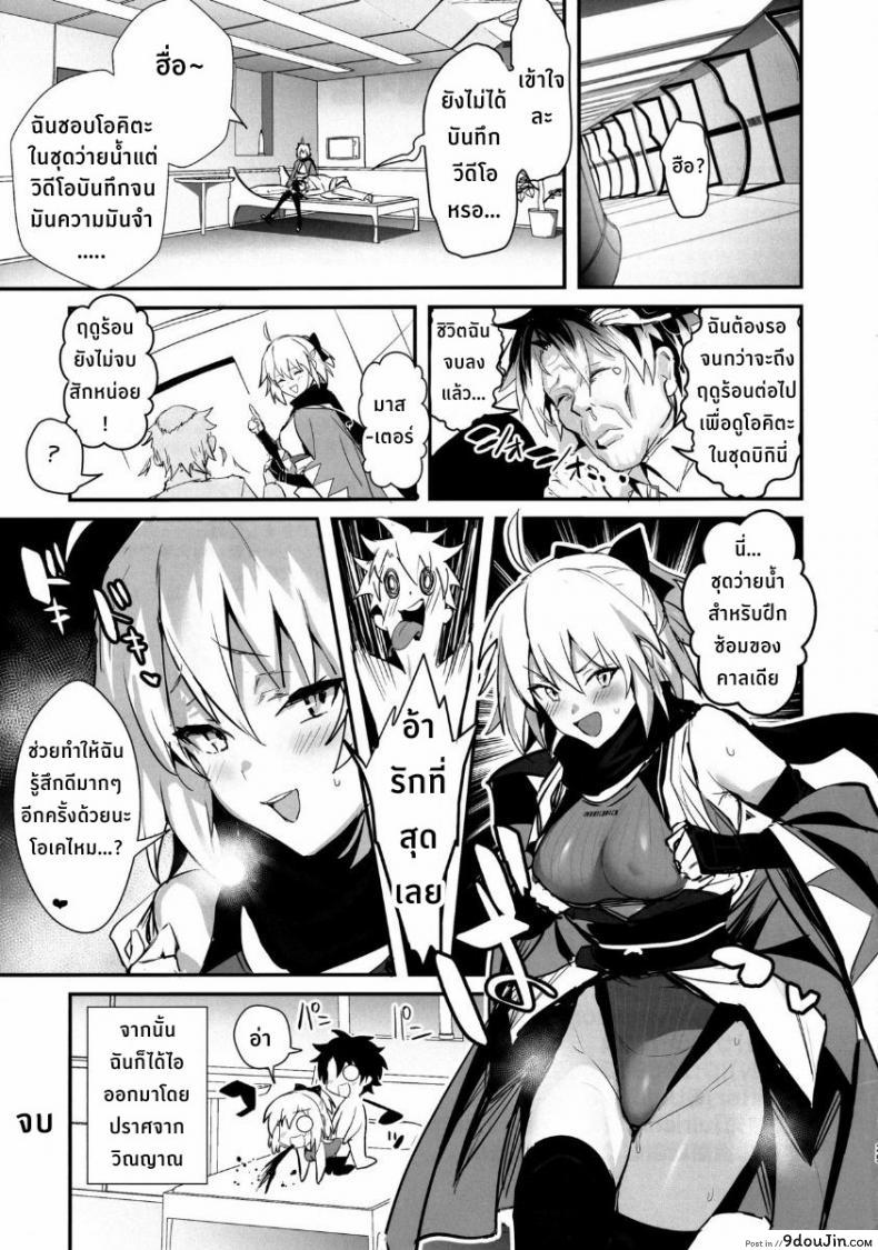อ่านโดจิน ServaLove! VOL. 01 Okita-san to Asa made LoveHo (C97) [Jitaku Vacation (Ulrich)] (Fate/Grand Order) แปลไทย หน้าที่ 23