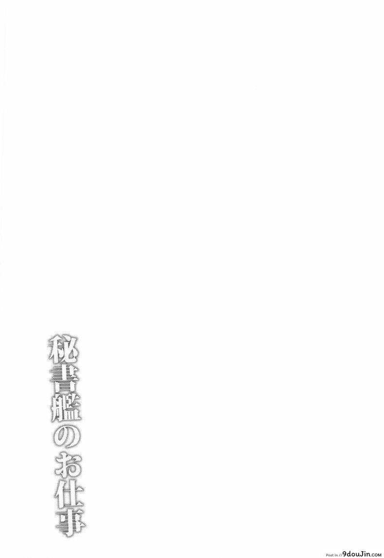 อ่านโดจิน หน้าที่ของเลขานุการ [ZIGZAG (Hirno)] Hishokan no Oshigoto – Secretarial Duties (Azur Lane) หน้าที่ 3