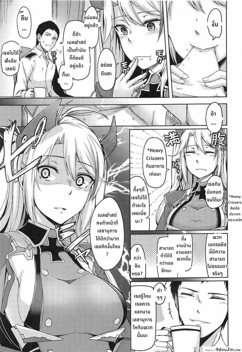 อ่านโดจิน Hishokan no Oshigoto [ZIGZAG (Hirno)] (Azur Lane) แปลไทย หน้าที่ 6