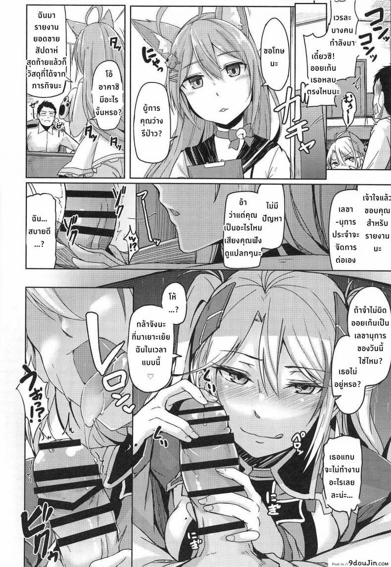 อ่านโดจิน Hishokan no Oshigoto [ZIGZAG (Hirno)] (Azur Lane) แปลไทย หน้าที่ 9