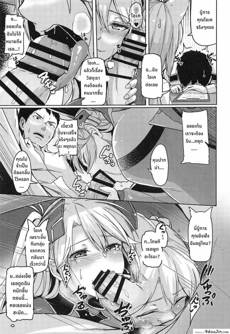 อ่านโดจิน Hishokan no Oshigoto [ZIGZAG (Hirno)] (Azur Lane) แปลไทย หน้าที่ 10