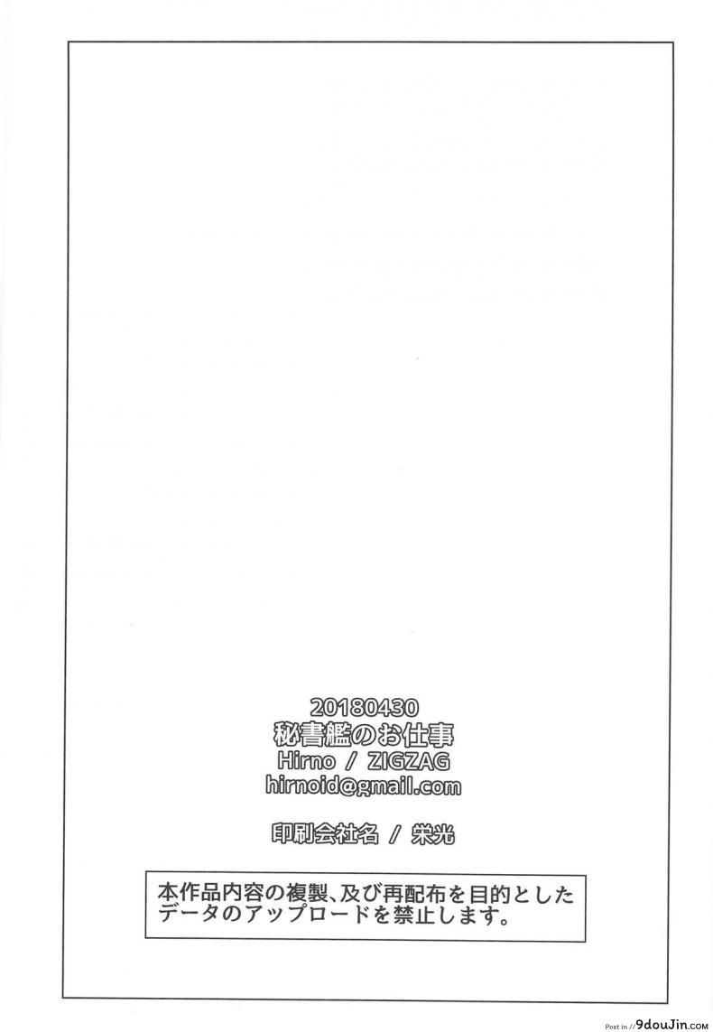 อ่านโดจิน Hishokan no Oshigoto [ZIGZAG (Hirno)] (Azur Lane) แปลไทย หน้าที่ 27