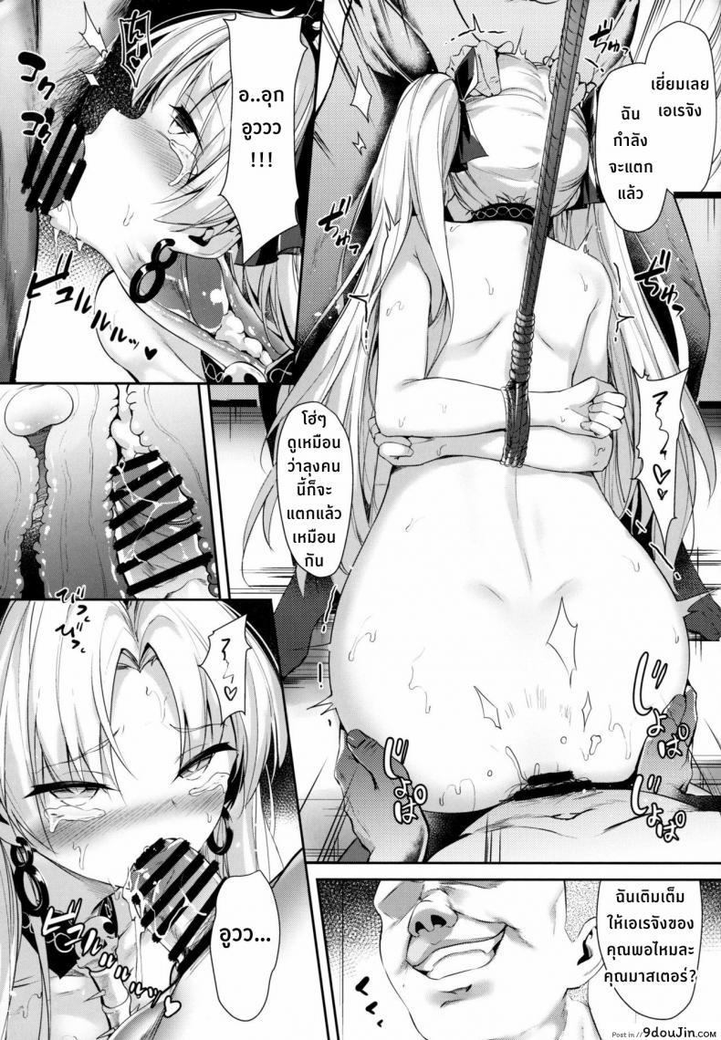อ่านโดจิน ยอมทุกอย่าง แค่นายพอใจ (C97) [Nameless (GuiZhenCao)] Moshi Ere-san ga Oji-san-tachi ni Mawasarettara… (Fate Grand Order) แปลไทย หน้าที่ 16