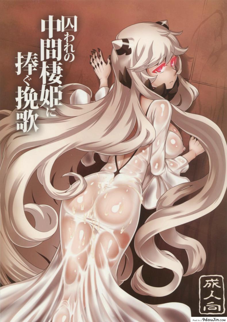 อ่านโดจิน เหยื่อเชลยศึก (C87) [dam labo (dam)] Toraware no Chuukanseiki ni Sasagu Banka (Kantai Collection -KanColle-)