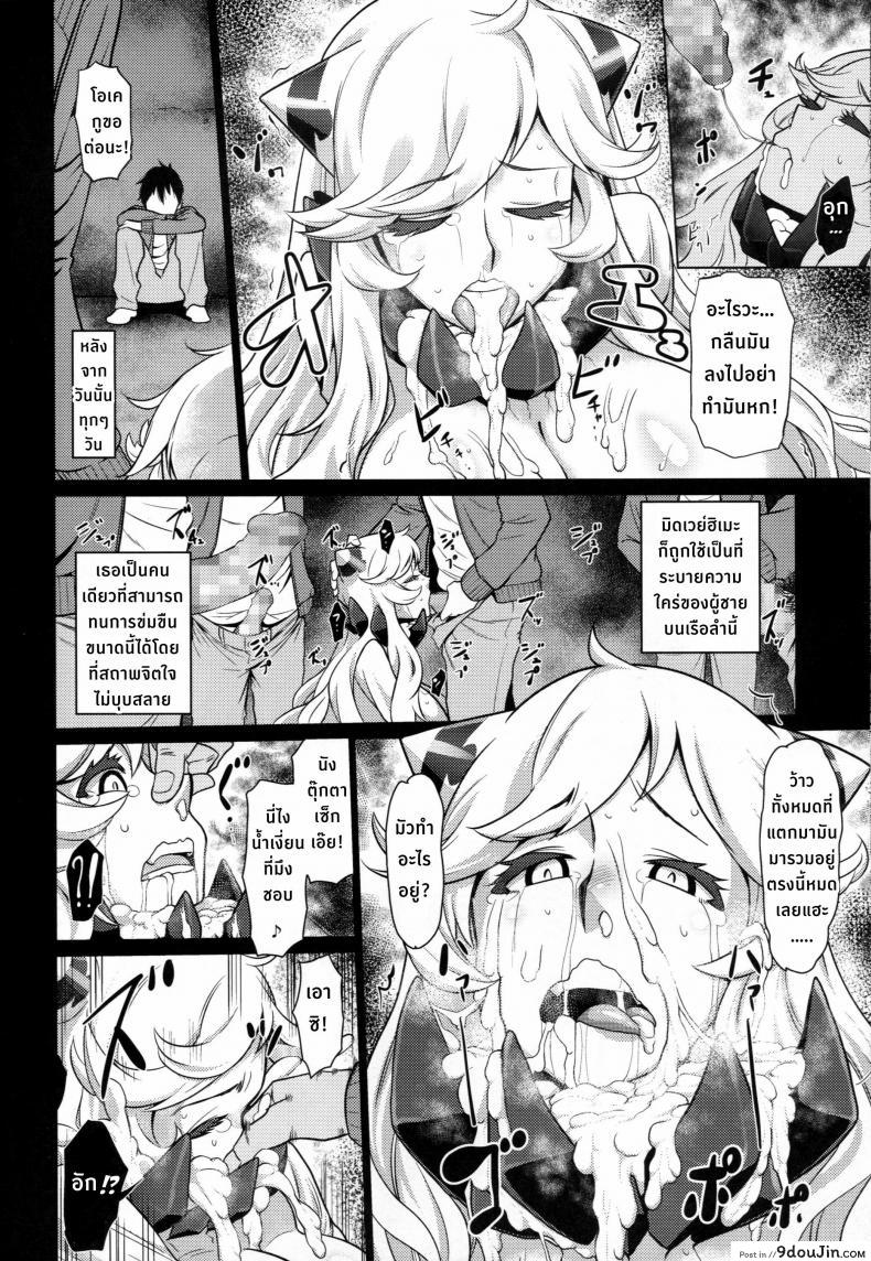 อ่านโดจิน (C87) [dam labo (dam)] Toraware no Chuukanseiki ni Sasagu Banka แปลไทย หน้าที่ 9
