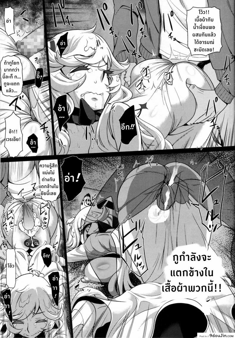 อ่านโดจิน (C87) [dam labo (dam)] Toraware no Chuukanseiki ni Sasagu Banka แปลไทย หน้าที่ 12