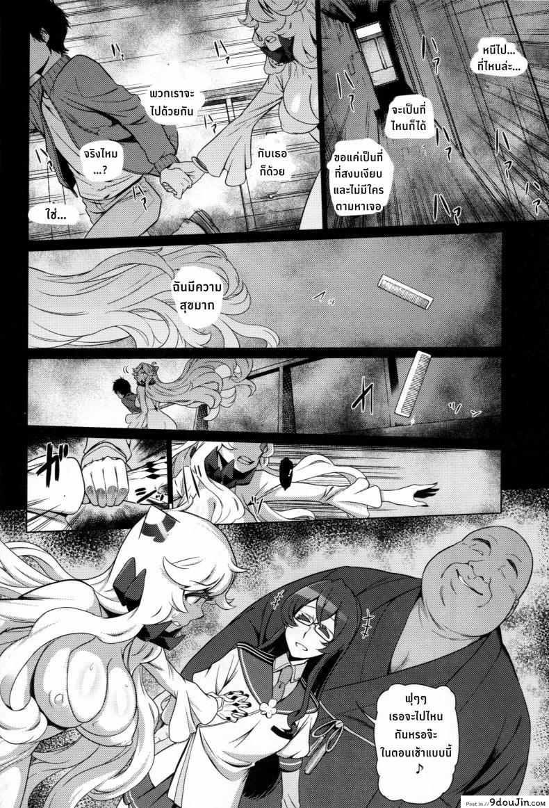 อ่านโดจิน (C87) [dam labo (dam)] Toraware no Chuukanseiki ni Sasagu Banka แปลไทย หน้าที่ 19