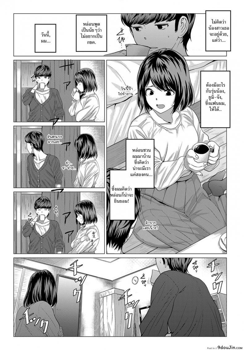 อ่านโดจิน น้องแฟนสายยั่ว [Chicken] AIMAI Invitation หน้าที่ 3