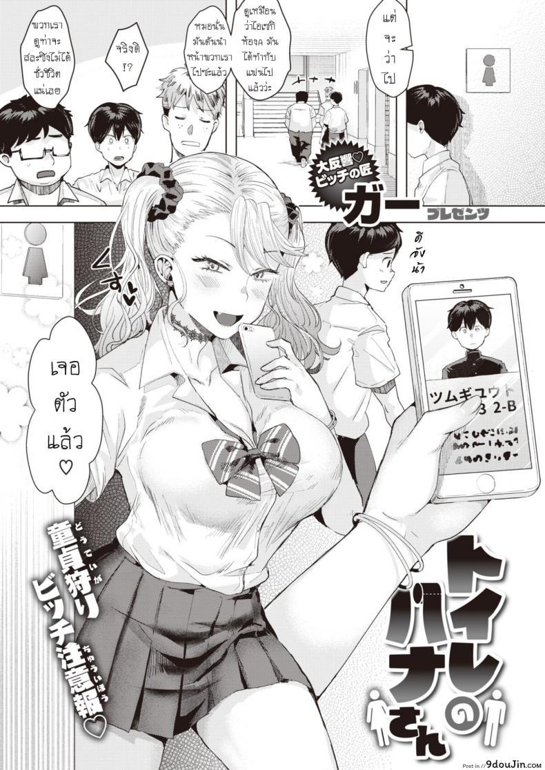 ในห้องน้ำกับฮานะซัง [Gar] Toliet no Hana-san