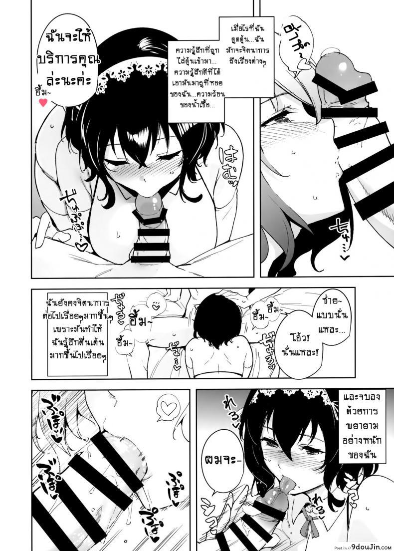 อ่านโดจิน แบบแผนไม่เซ็นเซอร์! (C97) [Ink Complex (Tomohiro Kai)] Hikoukai Plan Unannounced Plan แปลไทย หน้าที่ 9