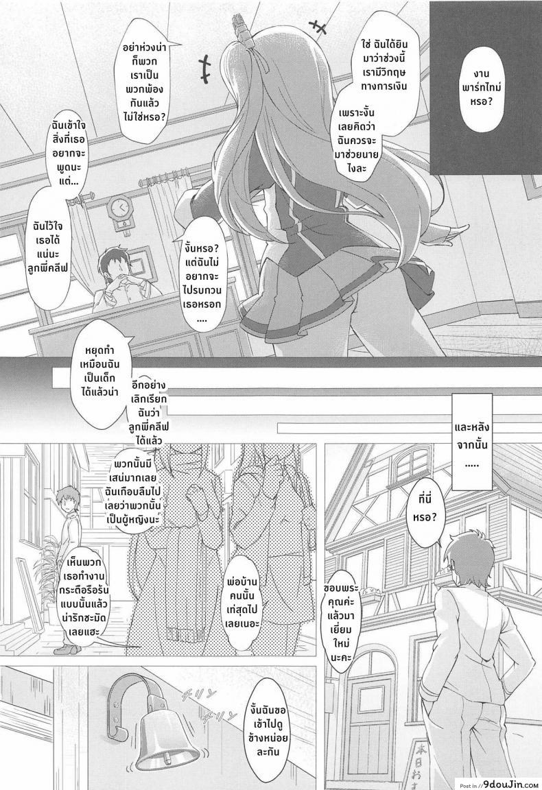 อ่านโดจิน เมนูพิเศษของคลีฟแลนด์ (C95) [Yumeiro Snowgazer (Yukishizuku)] Gochuumon wa Aniki desu ka หน้าที่ 3